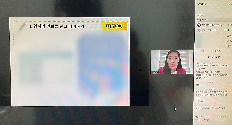 [학부모특강 후기]월간 《대학 합격의길》_2021년 새학기 엄마 응원 콘서트 후기_2강_예비 고등학생, 미리 설계하는 대입합격로드맵_대학저널 진로입시문제연구소_임명선소장