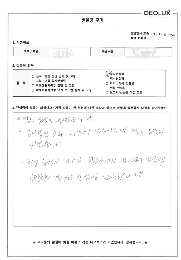 [생기부컨설팅 후기] 경기 평택 00고등학교 3학년(간호)