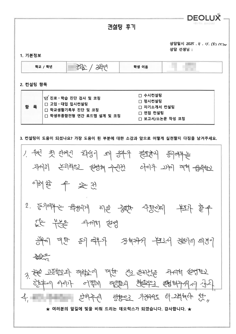 [대치동 입시컨설팅 후기] 서울 00 중학교 3학년(경찰대,미디어)
