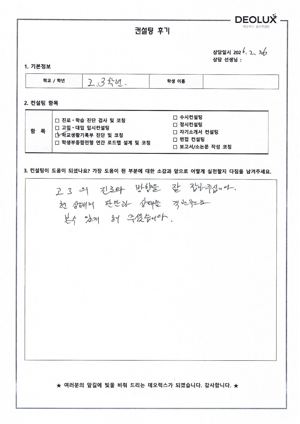 [의대컨설팅 후기] 서울00고등학교 2학년(의예과)