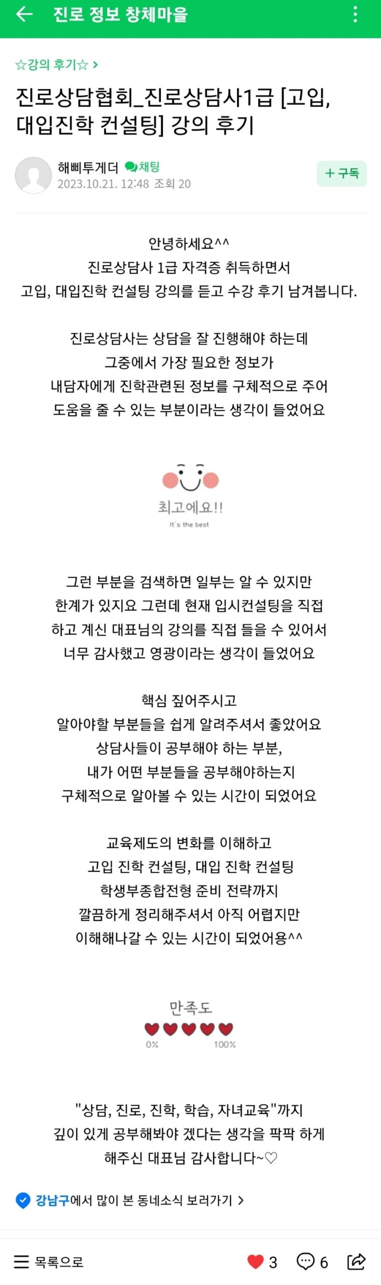 [특강후기]진로 상담사1급 자격증 과정