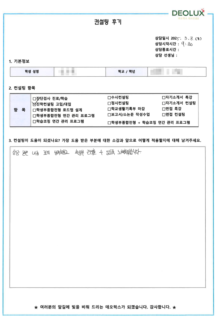 [대치동 생기부컨설팅 후기]000고등학교 2학년 (물리학,컴퓨터과학)