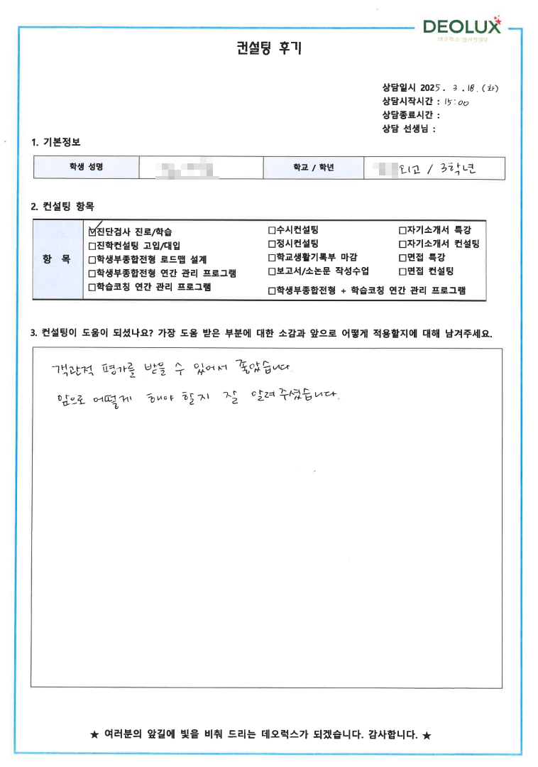 [대치동 생기부컨설팅 후기] 00외국어고등학교 3학년(국어국문,국어교육)