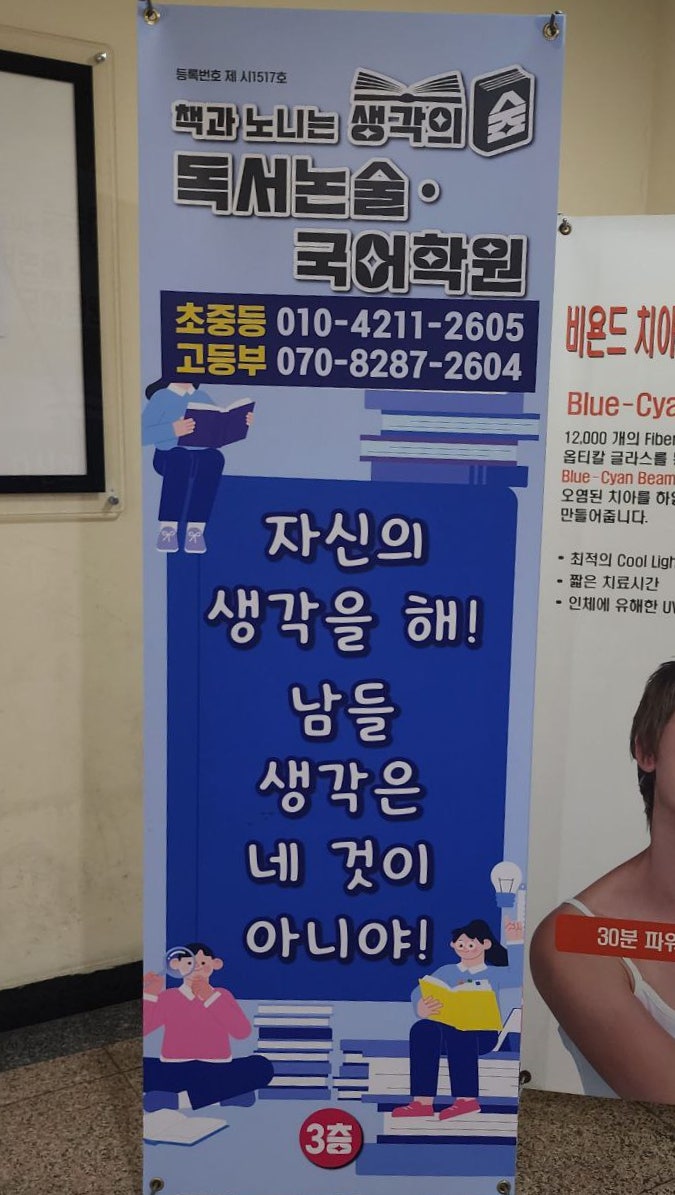 [특강후기]독서논술 국어학원'변화하는 입시 지금 무엇을 준비해야 하는가? '