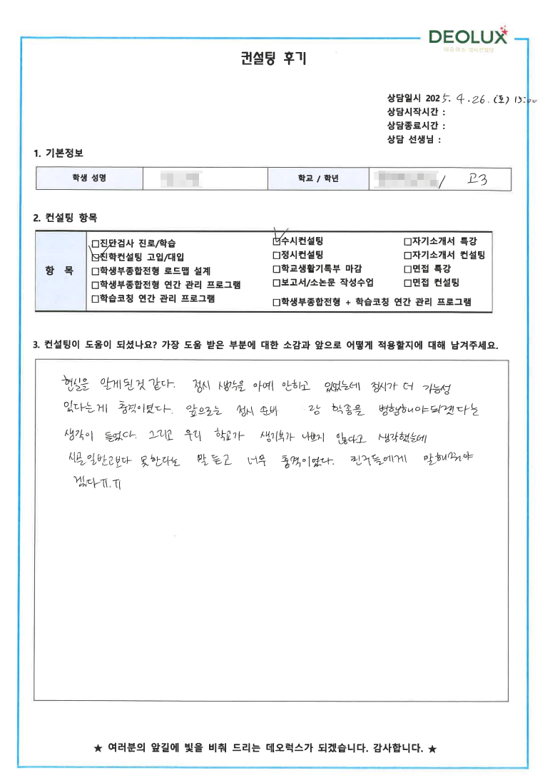 [생기부컨설팅 후기] 0000학교 3학년(문화콘텐츠학과)
