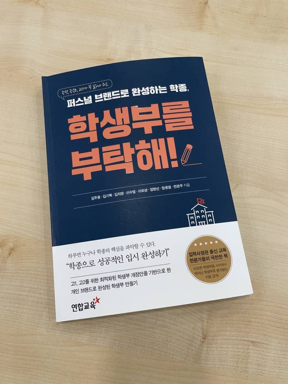 2021년 대학 합격 응원 콘서트 특강 3강 후기_학부모 특강_학생부를 부탁해
