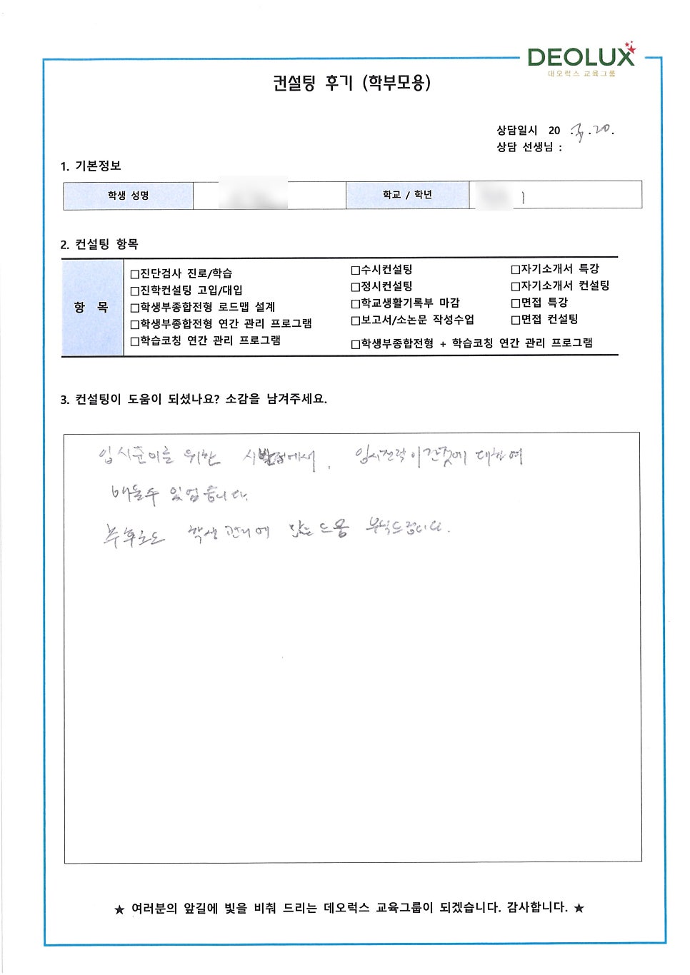 [입시 컨설팅 후기] 경기 안양시 소재 고등학교 1학년_공학·자연계열(미정)_입시컨설팅