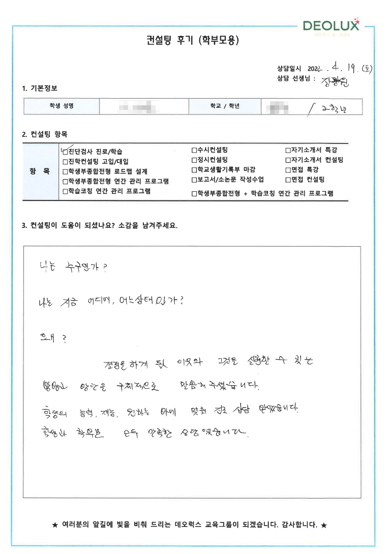 [대치동 입시 컨설팅 후기] 00중학교 2학년(체육교육학과)
