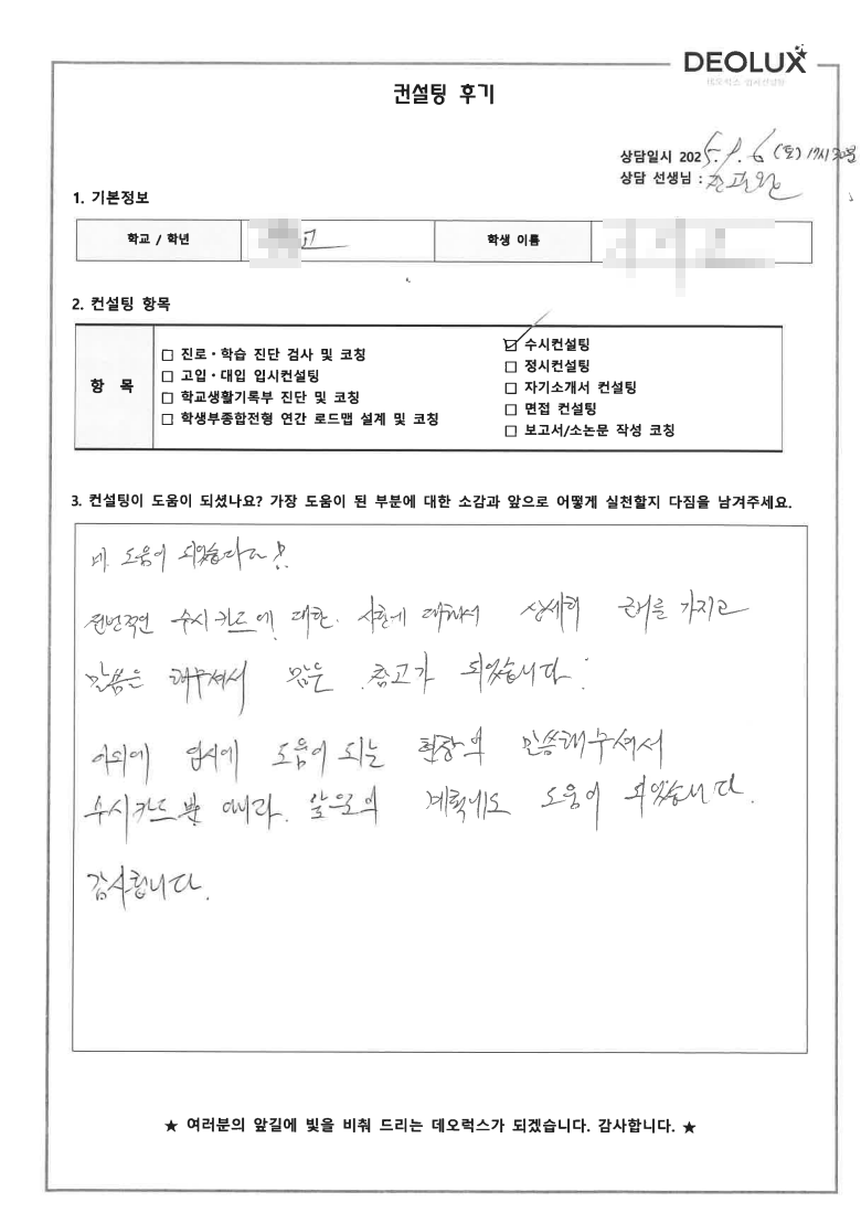 [수시컨설팅 후기] 00고등학교 3학년(컴퓨터,AI)