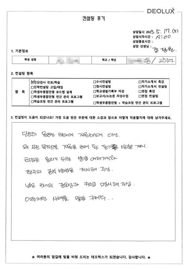 [생기부컨설팅 후기] 000고등학교 2학년(인문)
