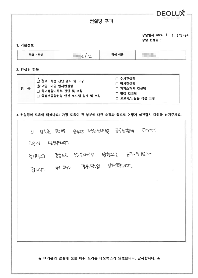 [대치동 입시컨설팅 후기] 서울 00고등학교 2학년(컴퓨터학과 계열)