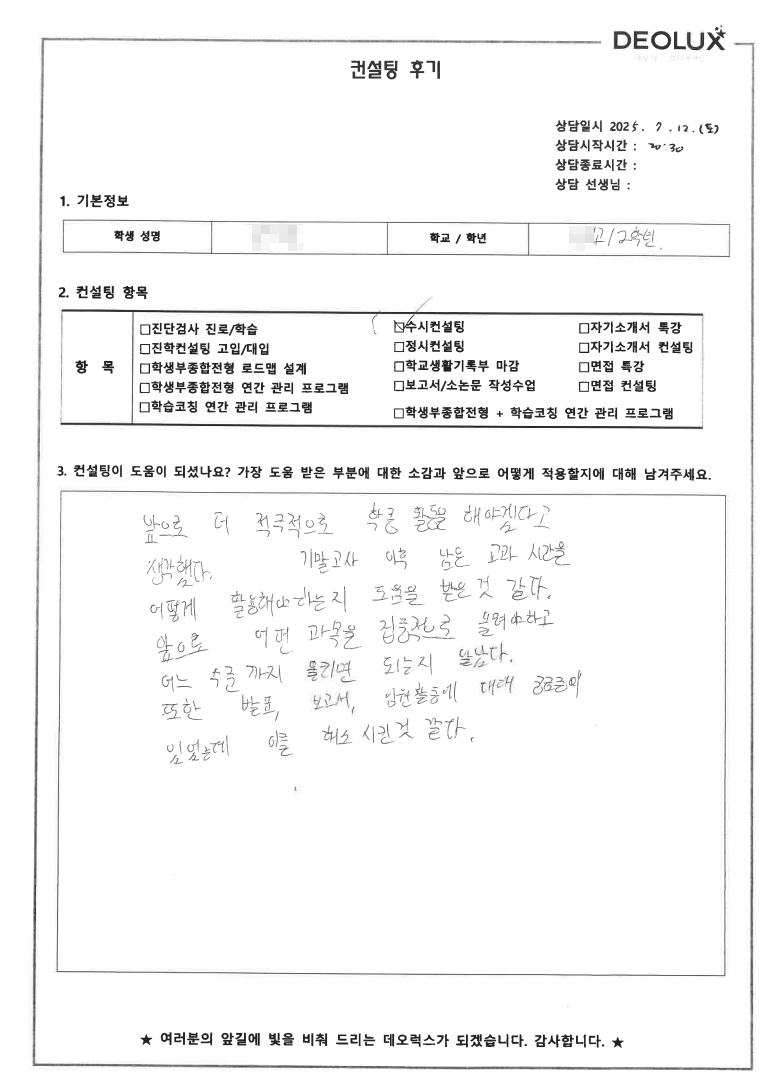[생기부컨설팅 후기] 00고등학교 2학년(생명공학)