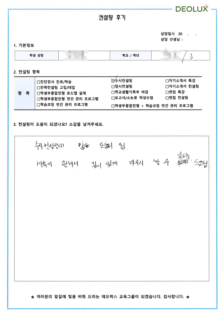 [대치동 수시컨설팅 후기] 00 고등학교3학년 (경영, 경제)
