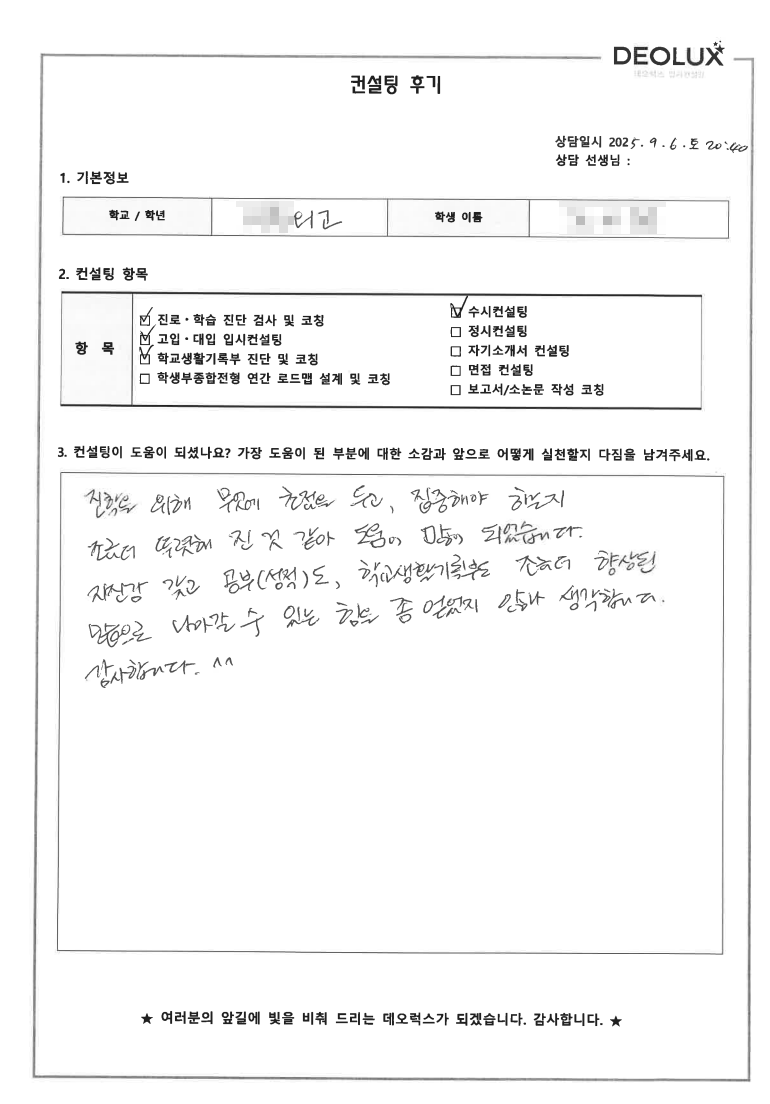 [외고컨설팅 후기] 외국어고등학교 2학년(미디어,일어일문)