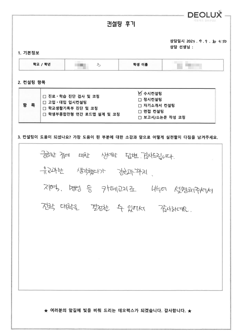 [수시컨설팅 후기] 서울 00고등학교 3학년(유아교육과)