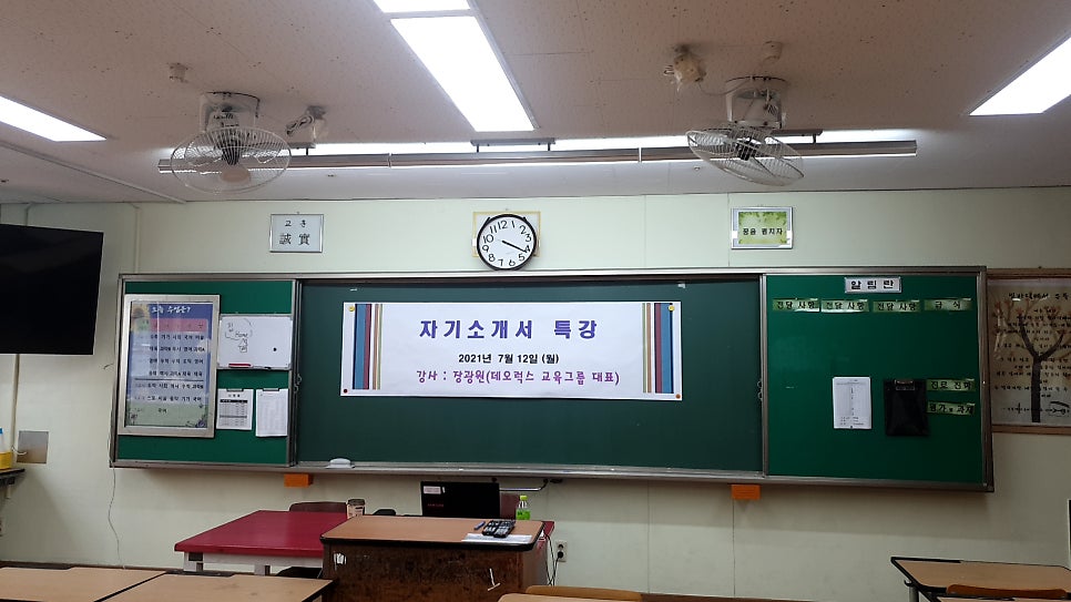 [특강 후기] 교하중학교 고입 자소서 특강 후기