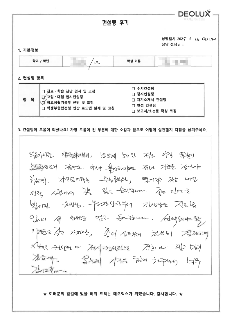 [군포컨설팅 후기] 경기 00고등학교 2학년(시각디자인,경영경제)