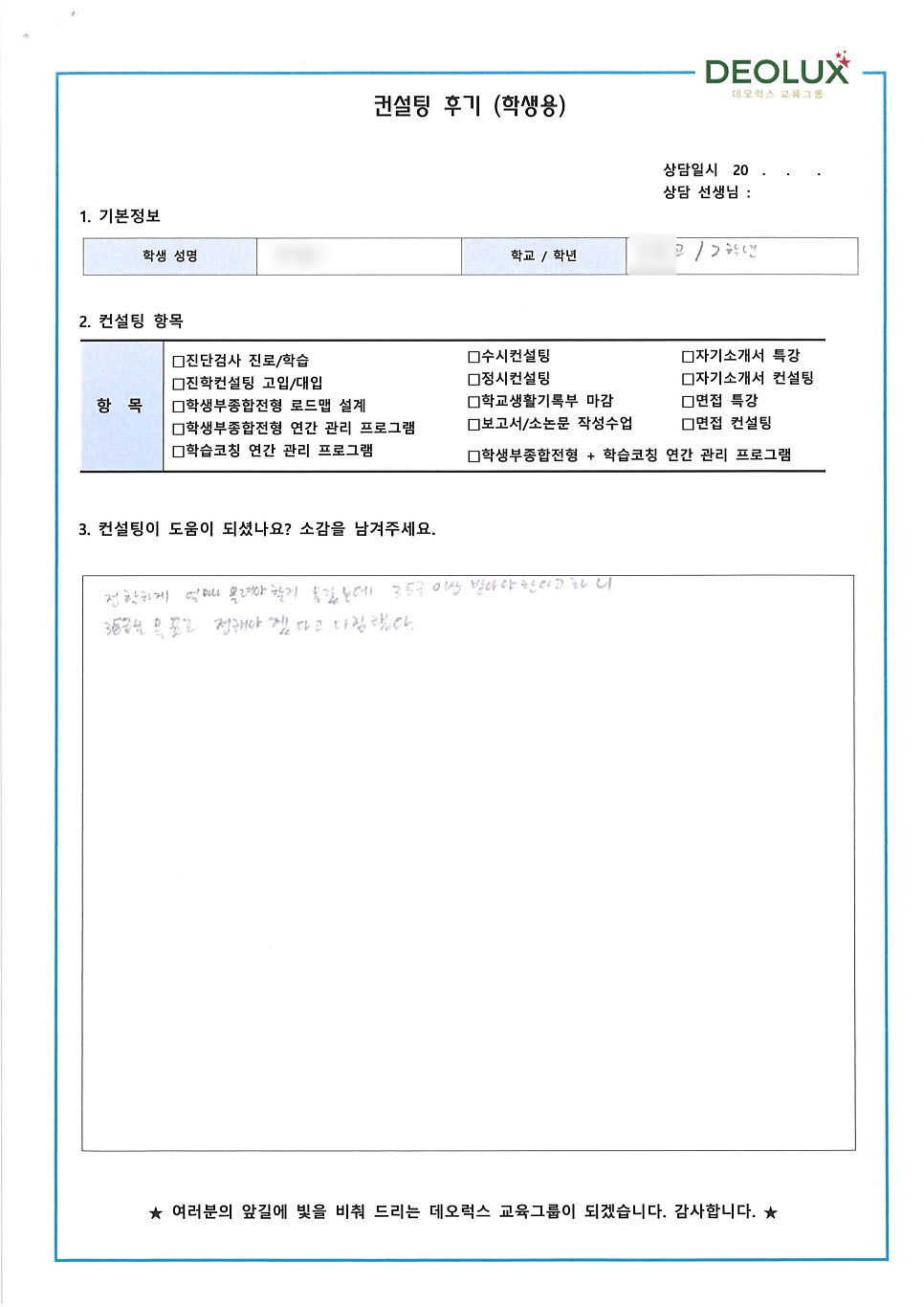 [입시 컨설팅 후기] 경기 구리시 소재 고등학교 2학년_자연계열(화학과, 화학공학과)_입시컨설팅_대입컨설팅