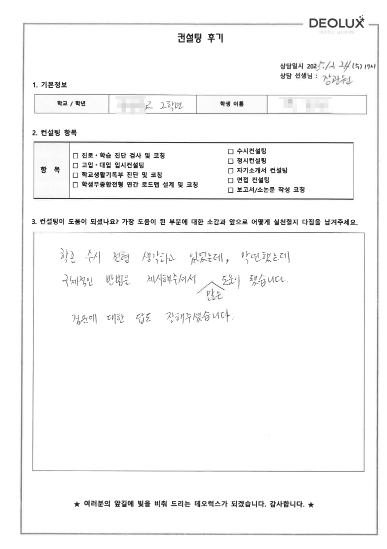 [대치동 입시컨설팅 후기] 서울 00고등학교 2학년(철학,사회과학)