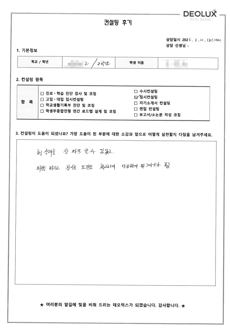 [자사고컨설팅 후기] 서울 00고등학교 3학년(생명과학,조류)