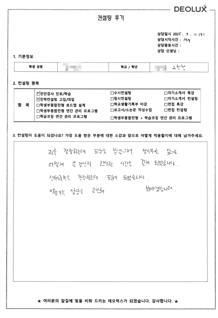 [대치동 입시컨설팅 후기] 00고등학교 2학년(아트 디랙터)