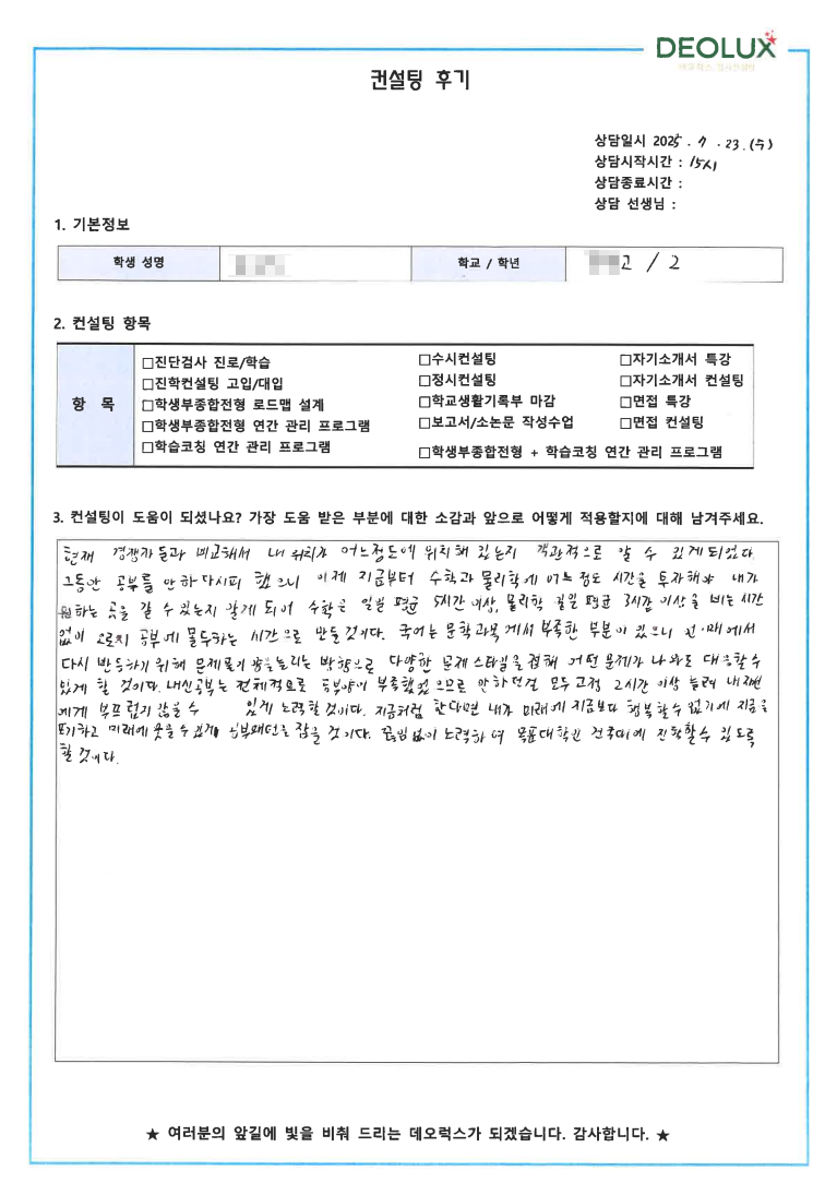 [생기부컨설팅 후기] 00고등학교 2학년(생명공학,농업)