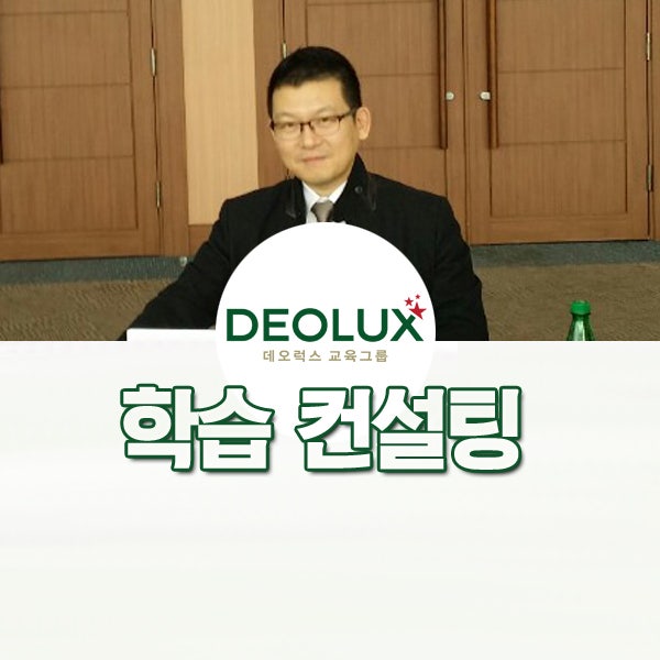 초등학생 학습컨설팅 성공사례