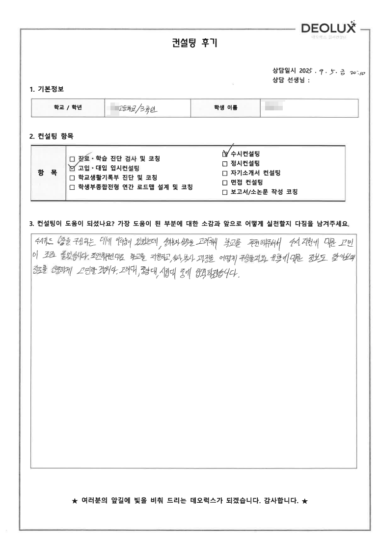 [군포컨설팅 후기] 경기 군포 00고등학교 3학년(항공우주공학)
