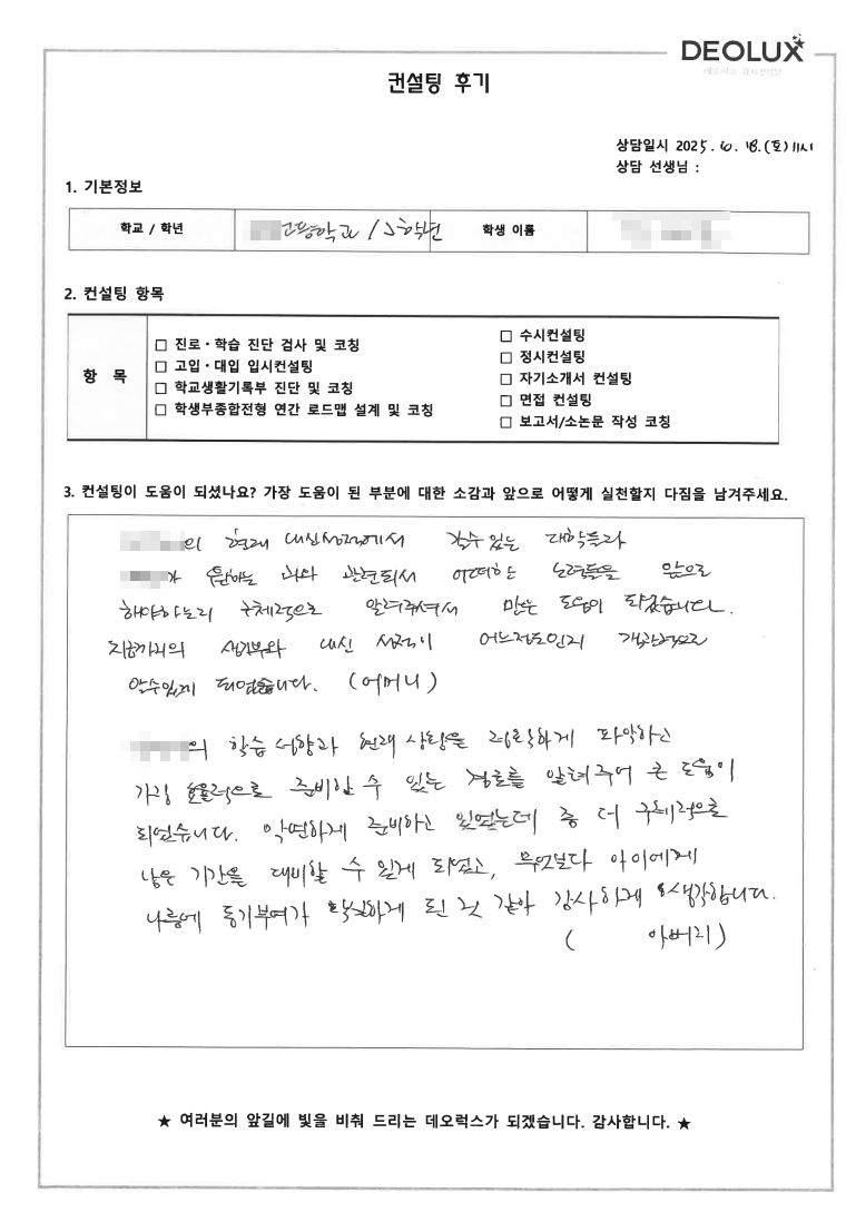 [세종컨설팅 후기] 세종 00고등학교 2학년(영어)