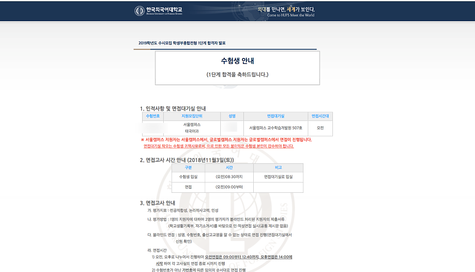 한국외대 학생부종합전형 합격