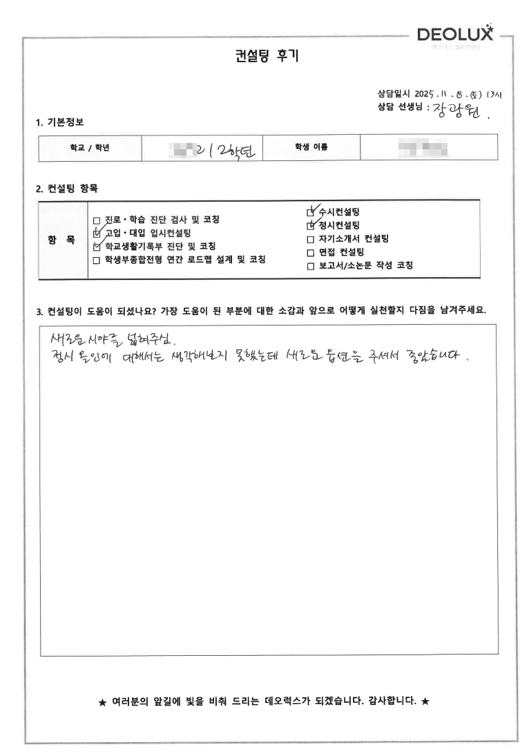[생기부컨설팅 후기] 00고등학교 2학년(산업공학)