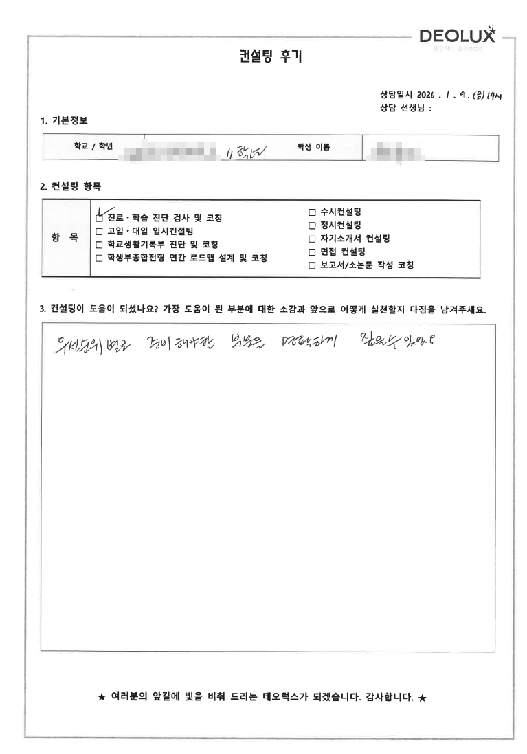 [재외국민컨설팅 후기] 해외국제학교 11학년(경영)
