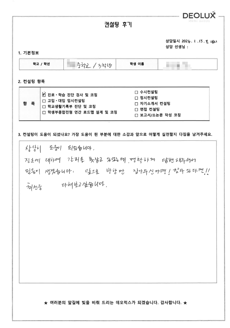 [고입컨설팅 후기] 인천 00중학교 3학년(생명과학,환경과학)