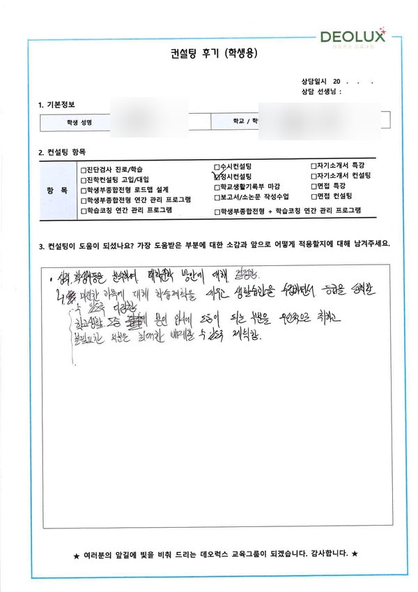 [입시컨설팅 후기] 이천시 소재 고등학교 2학년_인문계열(미학, 미술사학, 철학) 정시 컨설팅 후기