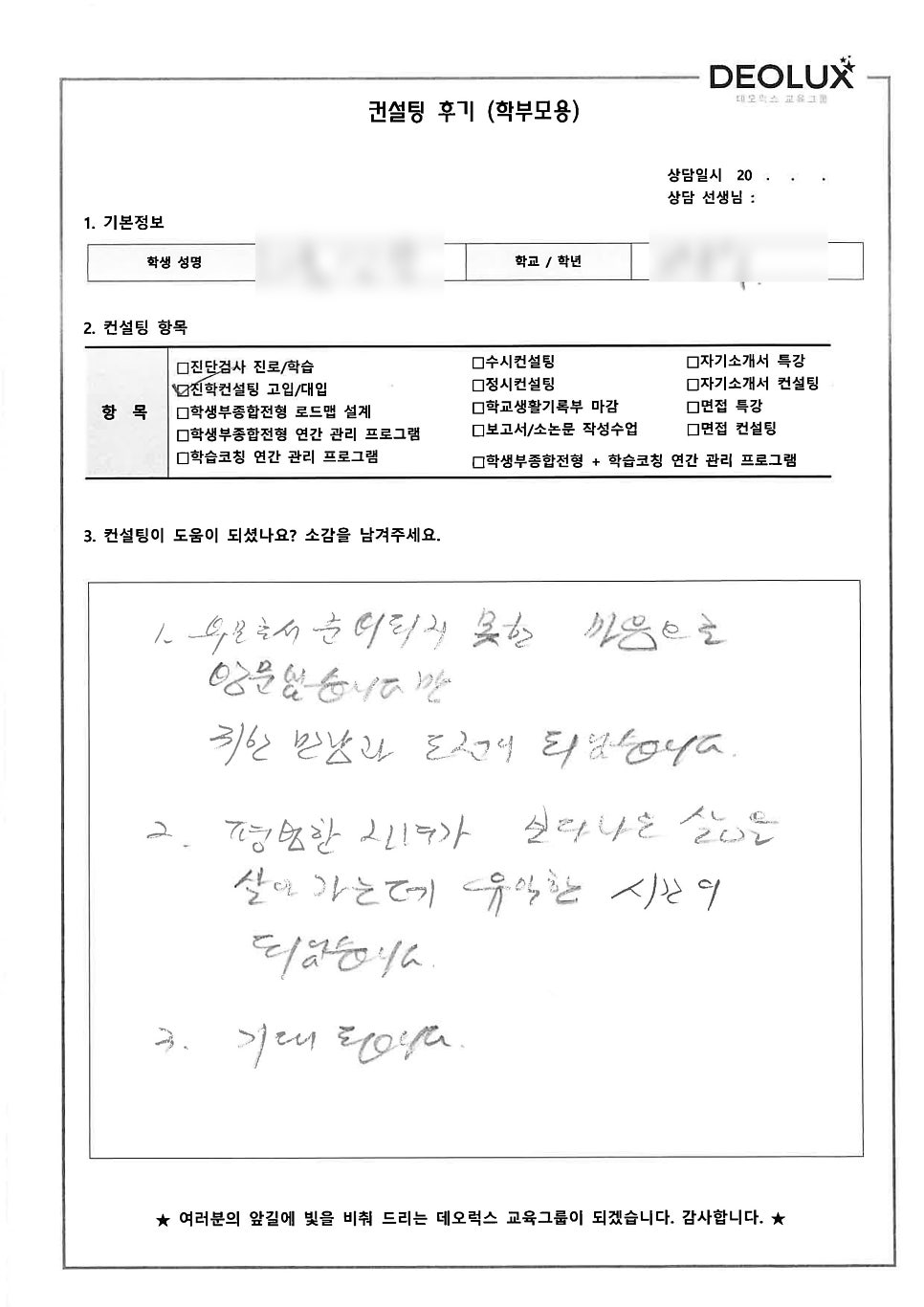 [컨설팅 후기] 2022학년도 입시 준비하는 N수생_대학입시_수시_인문계열 컨설팅