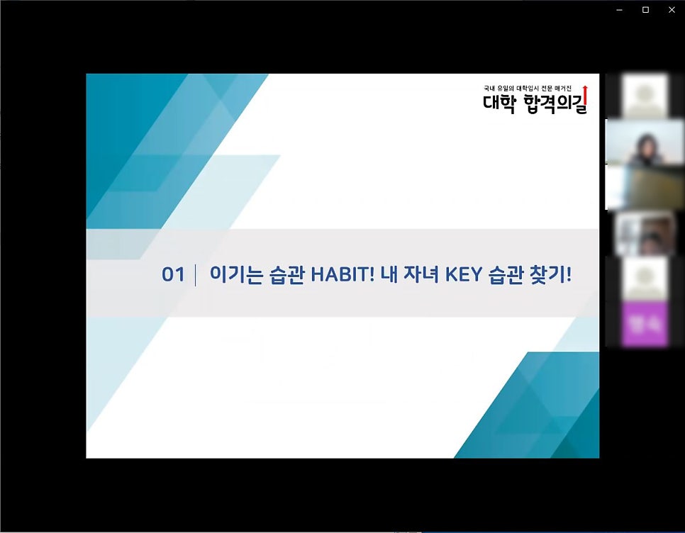 2021년 대학 합격 응원 콘서트 특강 1강 후기_학부모특강_시간관리_자기주도학습전략