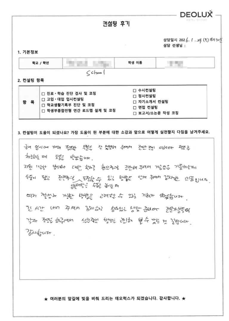 [재외국민컨설팅 후기] 해외고등학교 졸업(이과,상경계열)