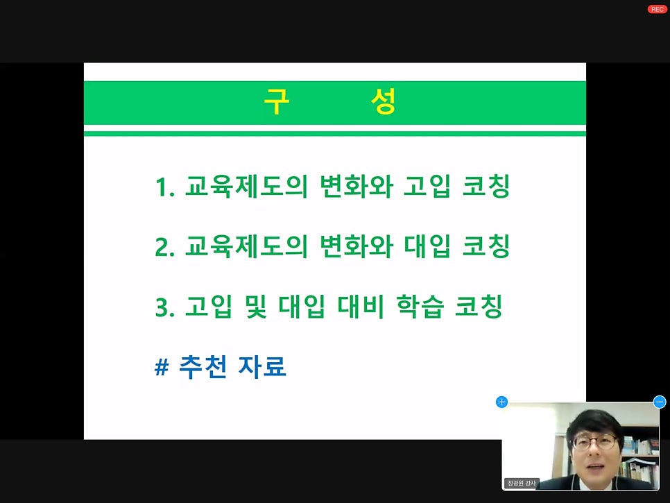 [특강 후기] 김포 고창중학교 진로·진학 특강 후기