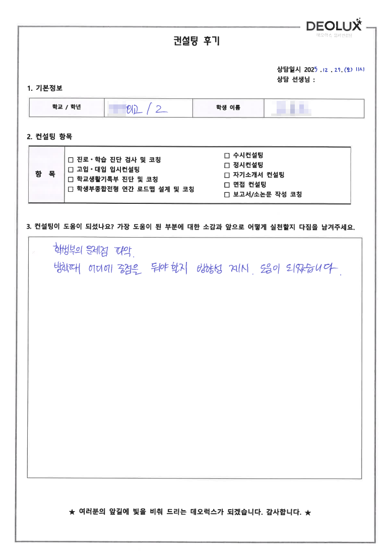 [외고컨설팅 후기] 00외국어고등학교 2학년(경영,중국어)