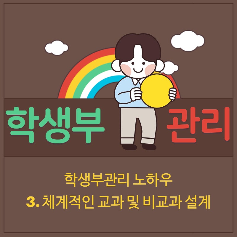 학생부관리 후기