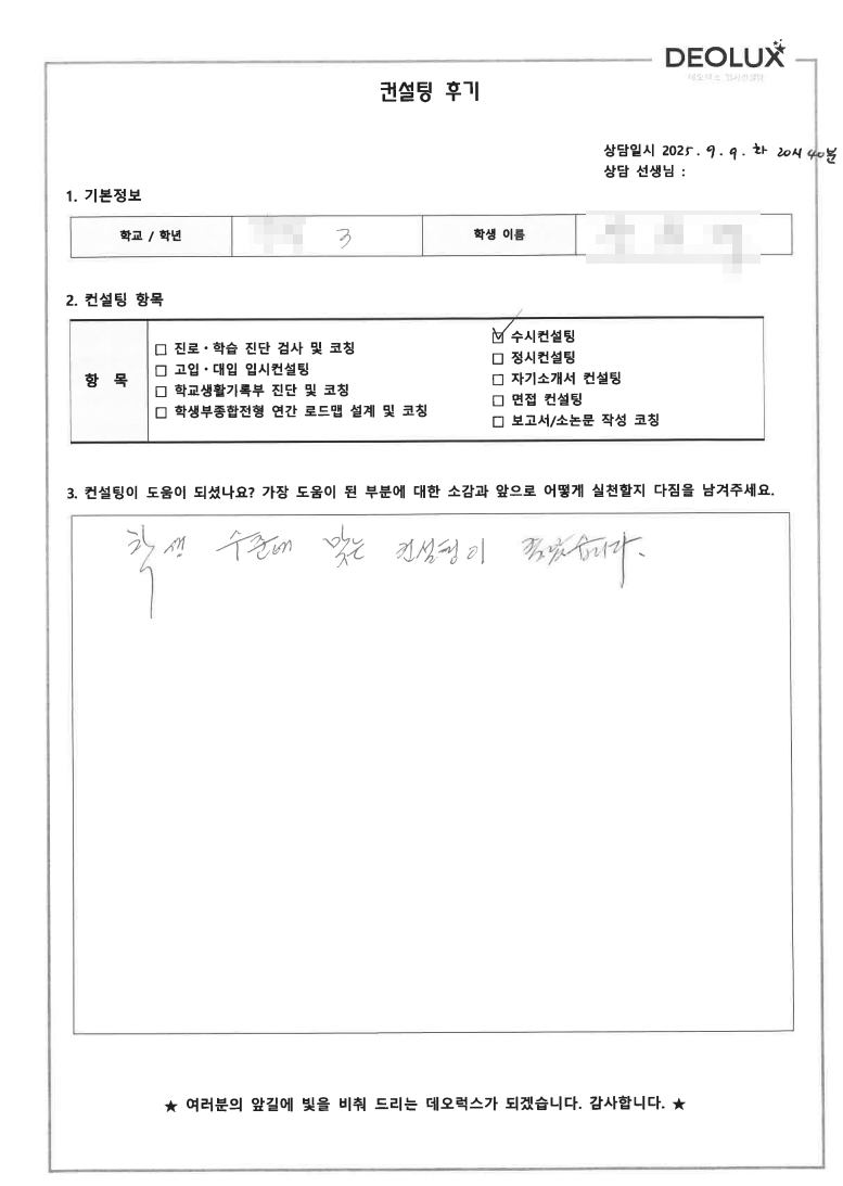 [대치동 입시컨설팅 후기] 서울 00고등학교 3학년(기계,항공우주,건축)