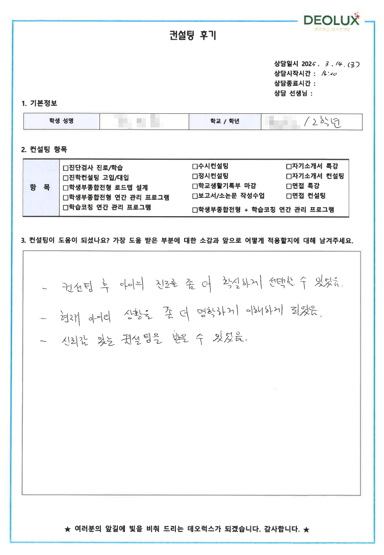 [대치동 생기부컨설팅 후기] 00고등학교 2학년(경영,법)