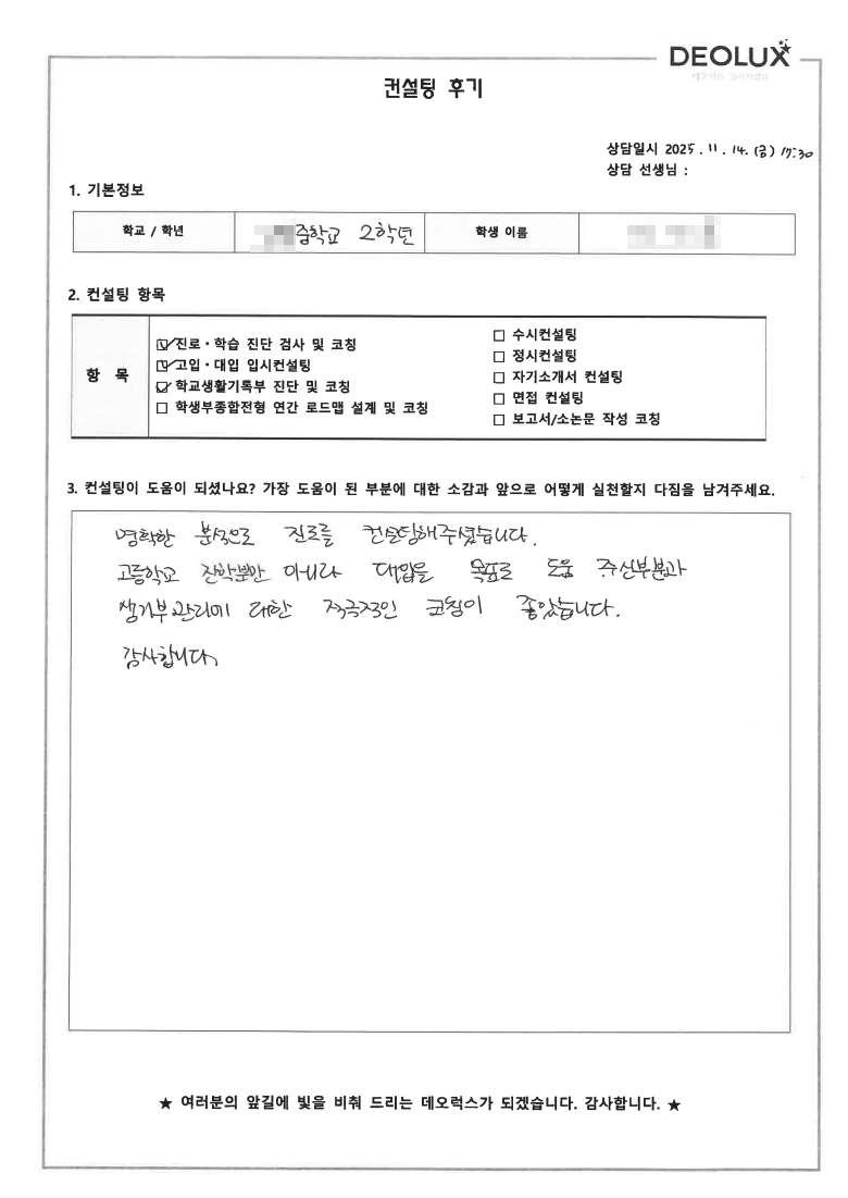 [고입컨설팅 후기] 경기 구리 00중학교 2학년(화학,우주,로켓)
