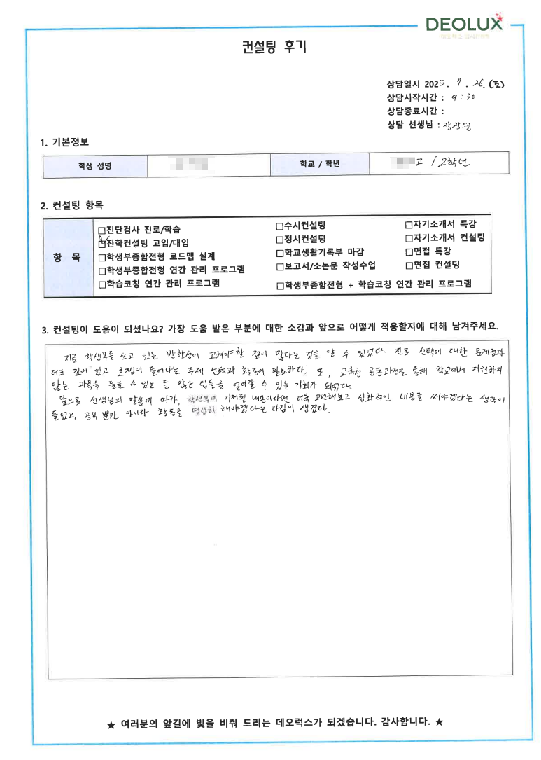 [수시컨설팅 후기] 00고등학교 2학년(전기전자공학,컴퓨터프로그램)
