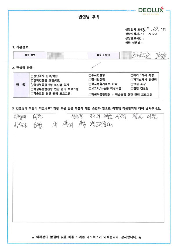 [생기부컨설팅 후기] 00고등학교 1학년(자동차)