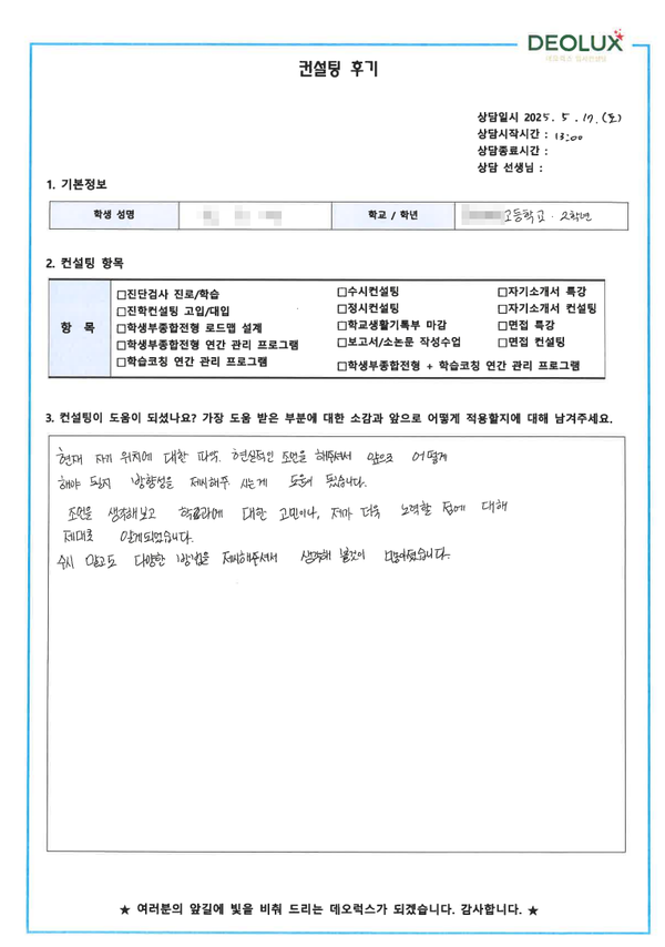 [생기부컨설팅 후기] 0000고등학교 2학년(상경계열)