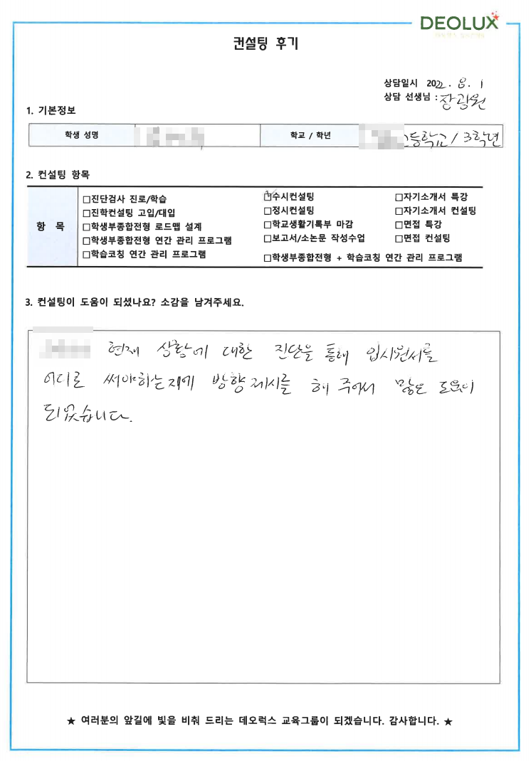 [대치동  입시컨설팅 후기] 00 고등학교3학년(건축학과)