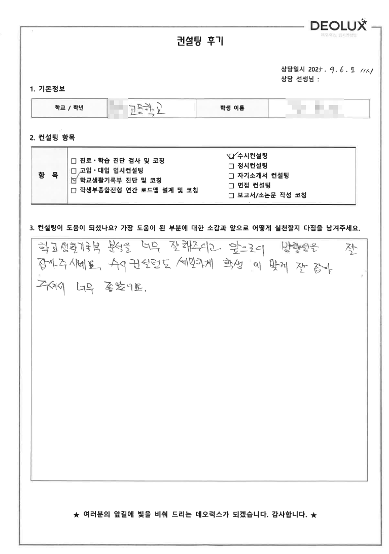 [수시컨설팅 후기] 충북 00고등학교 3학년(경영,회계,세무)