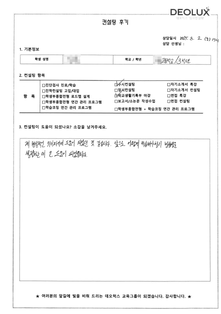 [대입컨설팅 후기] 00고등학교 3학년(바이오,화학,약학)