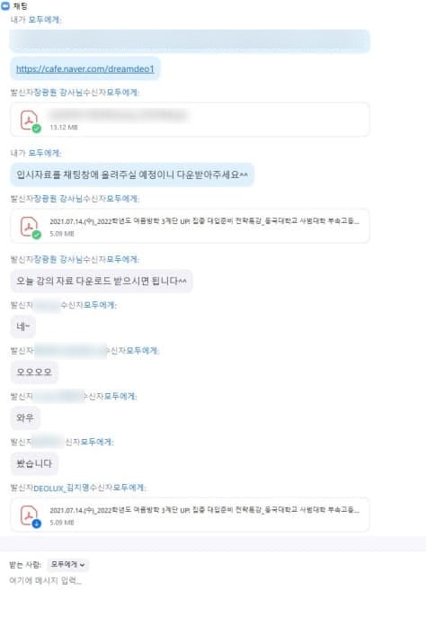 [특강 후기] 동대사대부고 '여름방학 3단계 UP!' 특강 후기